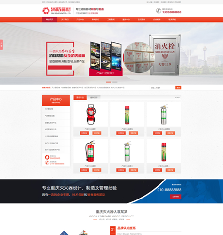 营销型灭火器消防器材设备网站模板 - PC端